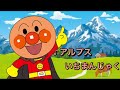 【字幕つき】アルプスいちまんじゃく こやりのうえで〜