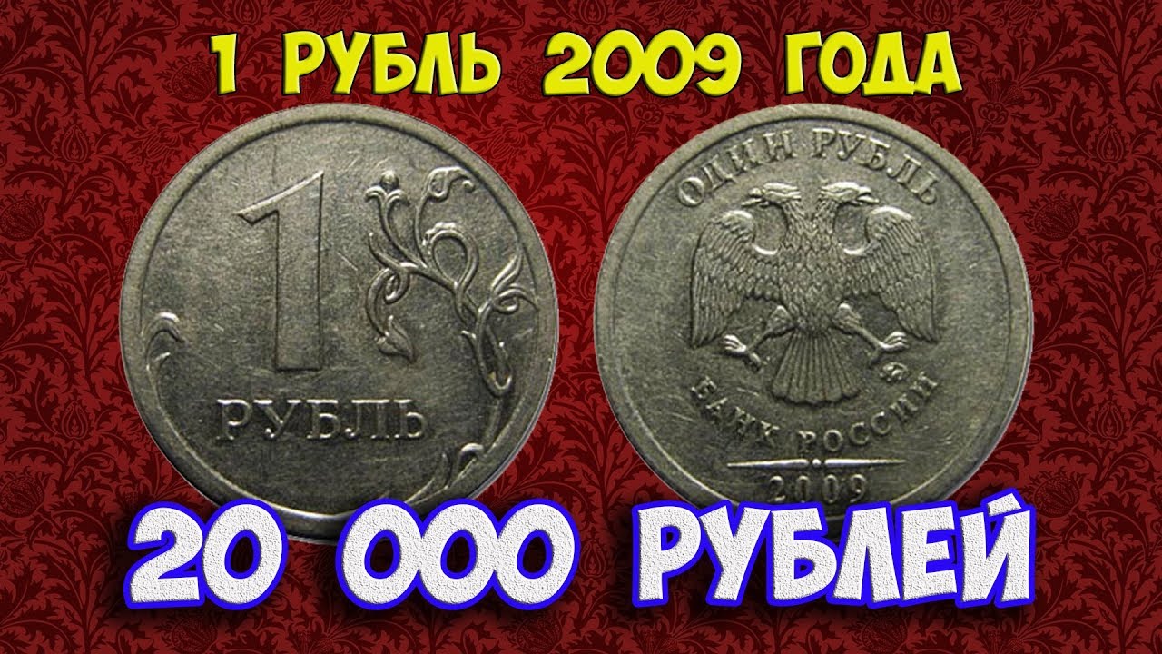 Какая дорогая монета рублевая. Современные дорогие монеты. Редкие монеты. Редкие дорогие монеты. Самые дорогие монеты России.