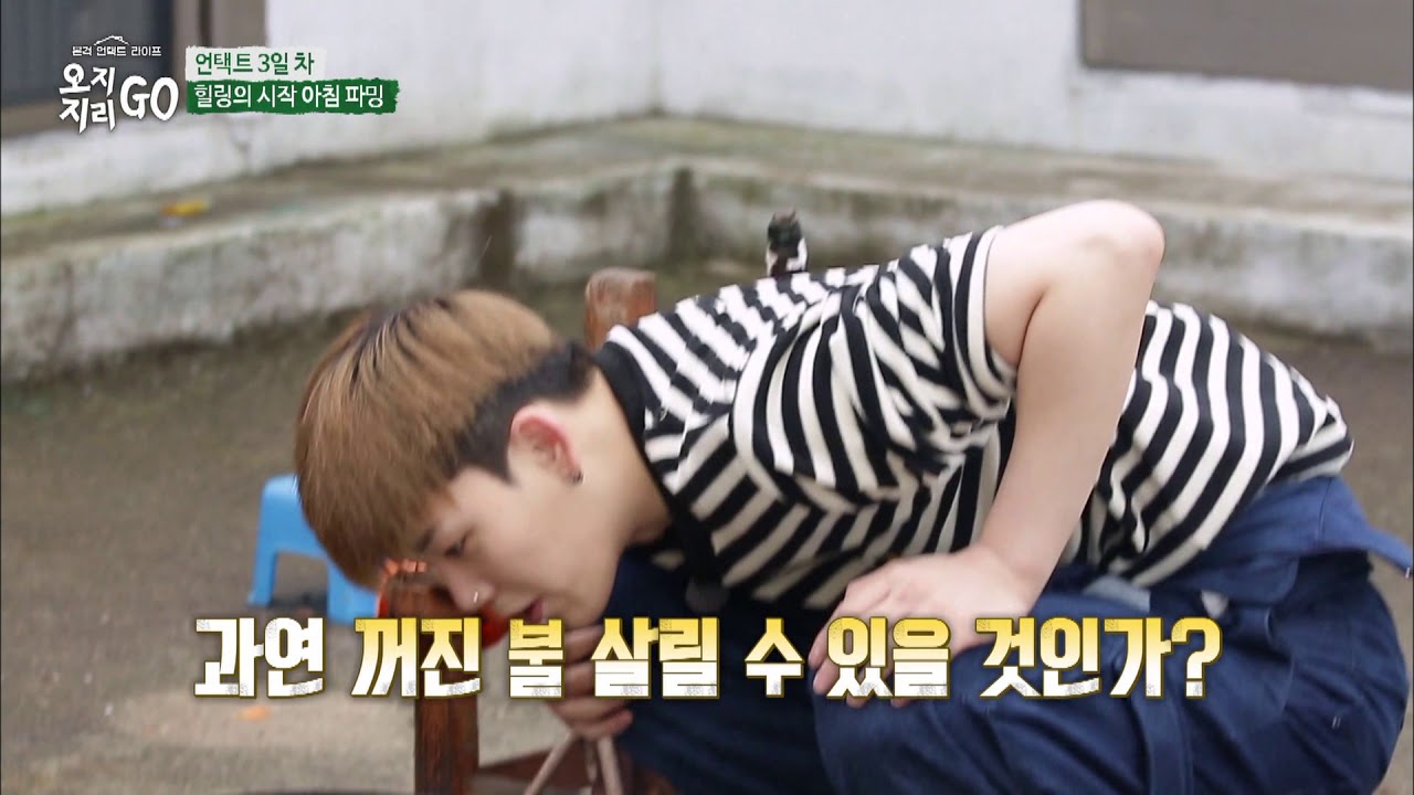 과자 먼저 먹고 제 발 저리는 대현과 종업! [오지GO 지리GO] 3회