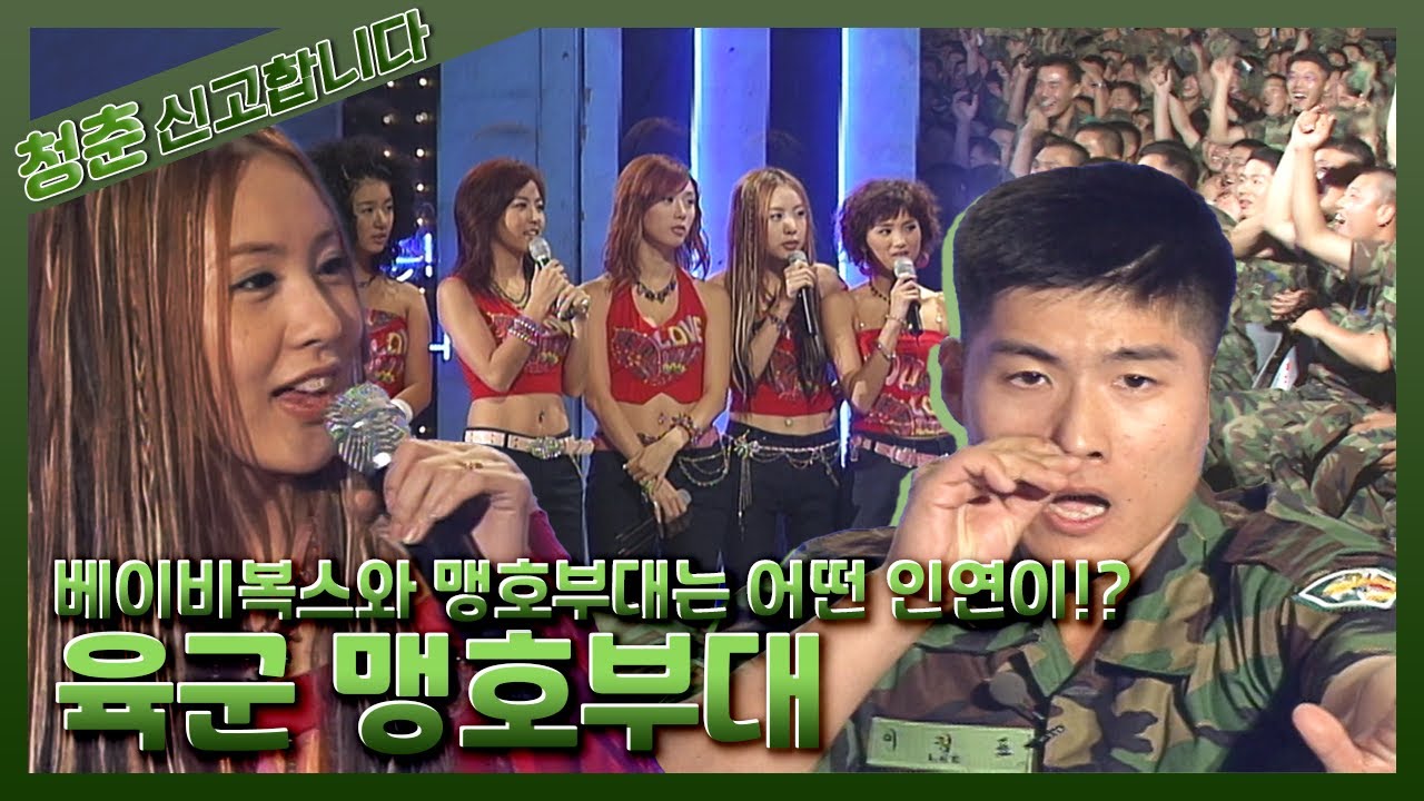 [청춘! 신고합니다] 조국이 부르면 어디든 간다! 육군 맹호부대 | KBS 030630 방송