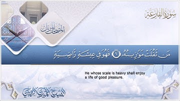 سورة القارعة|| الشيخ الحميدي الرويلي # 1442هـ_ Alhomedi Elrowaily _Surah al-Qari`ah