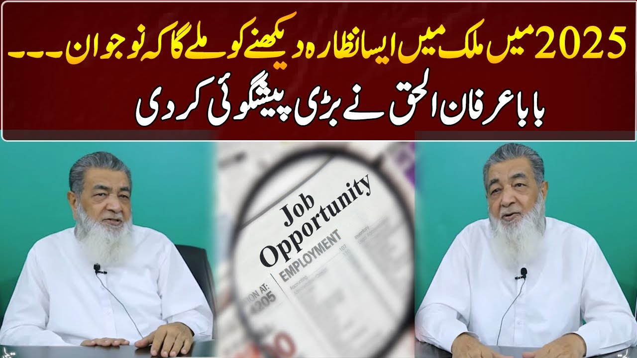 Baba Irfan ul Haq's Shocking Prediction | GNN Entertainment