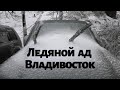 Ледянной аппокалипсис/ Владивосток/Vladivostok freezing rain  20.11.2020