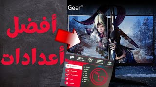 أفضل اعدادات ل شاشة l Lg 27gl850