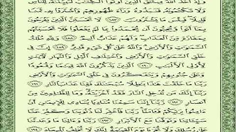 تعلم سورة آل عمران-المنشاوي الجزء 4 الربع 6 Surah Aal-Imran