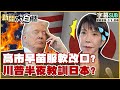 中美關係與台灣的影響