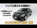 【整備】即交換レベル!?30後期セルシオのフロントアッパーアームと燃料ポンプを交換!凸凹の路面でハンドルが取られる原因