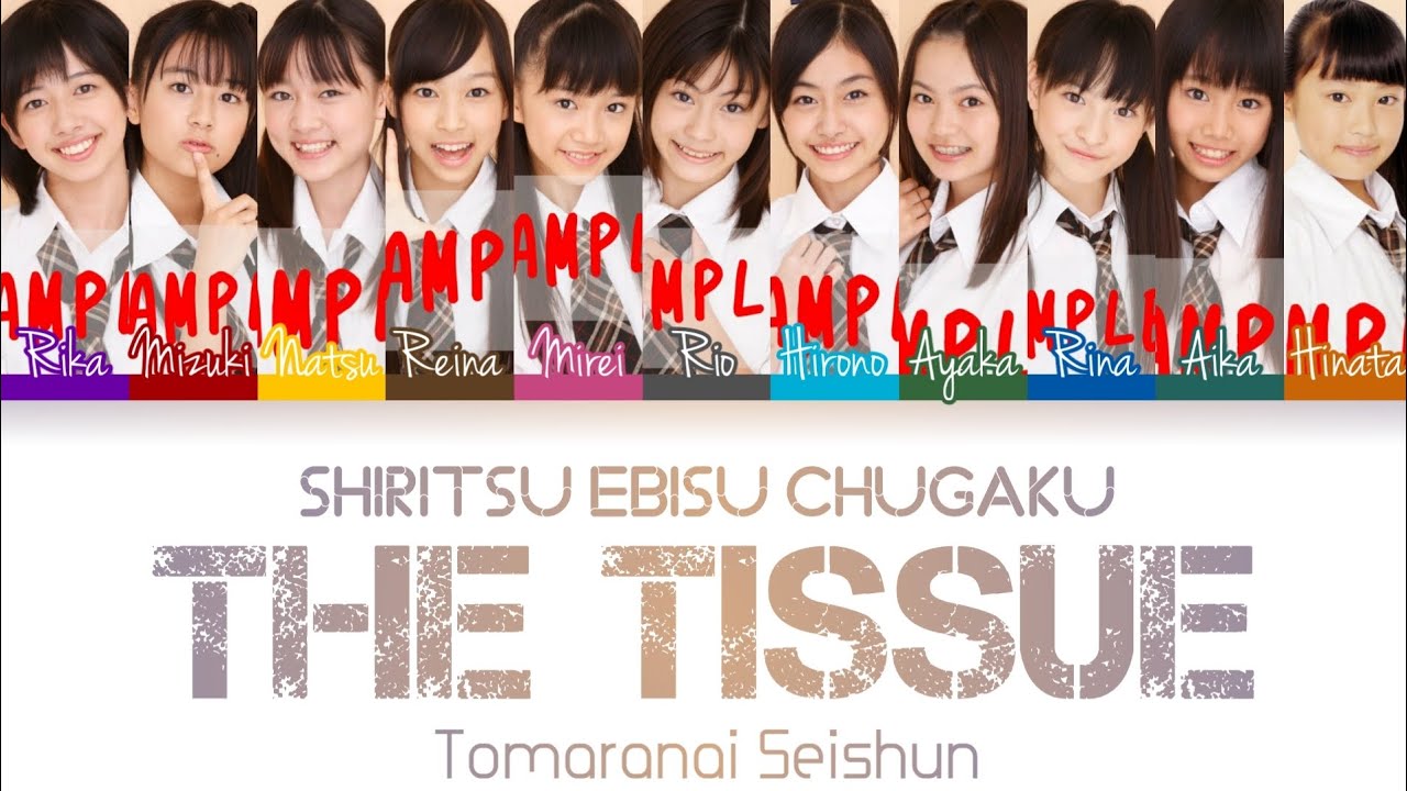 Shiritsu Ebisu Chugaku (私立恵比寿中学) The Tissue ~Tomaranai Seishun~ KAN/ROM/ENG Color Coded Lyrics