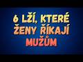 6 Lží, které ženy říkají a jak je zvládnout 🤔