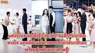 Download Lagu เมื่อเธอประกาศหมั้นกับมหาเศรษฐีต่อหน้า เขาหน้าซีดร้อง “ลูกผมไม่ต้องก็ได้!” เธอยิ้มเย็นตอบกลับหนึ่งคำ MP3 Download Lagu เมื่อเธอประกาศหมั้นกับมหาเศรษฐีต่อหน้า เขาหน้าซีดร้อง “ลูกผมไม่ต้องก็ได้!” เธอยิ้มเย็นตอบกลับหนึ่งคำ MP3