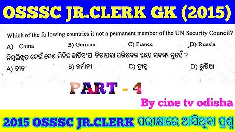 OSSSC JUNIOR CLERK    QUESTIONS 2015 !! PREVIOUS YEAR  QUESTIONS WITH ANSWER !! BY cine tv odisha .