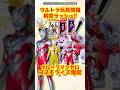【玩具情報】ウルトラマンおもちゃ大量解禁!ウルトラマンゼロ コスモライズ爆誕!ウルトラマンテオ商品も目白押し!#ultraman #奥特曼 #超人力霸王 #バンダイ #ウルトラソフビシリーズ #特撮