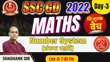 SSC GD Exam 2022 |SSC GD Maths Number System Part-2| Maths For SSC GD Day #3 | Maths By Shashank Sir