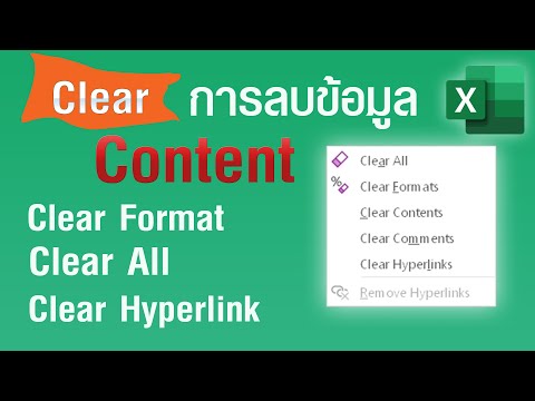 วีดีโอ: วิธีลบสูตรใน Excel