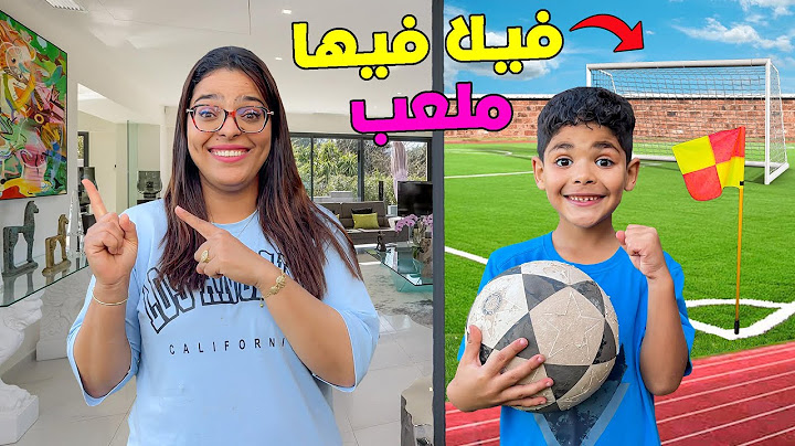 اخيرا... انتقلنا الى بيت احلامنا " فيلا فاخرة  " ❤️ فيها اكبر ملعب ⚽️ واجمل مسبح 🥶