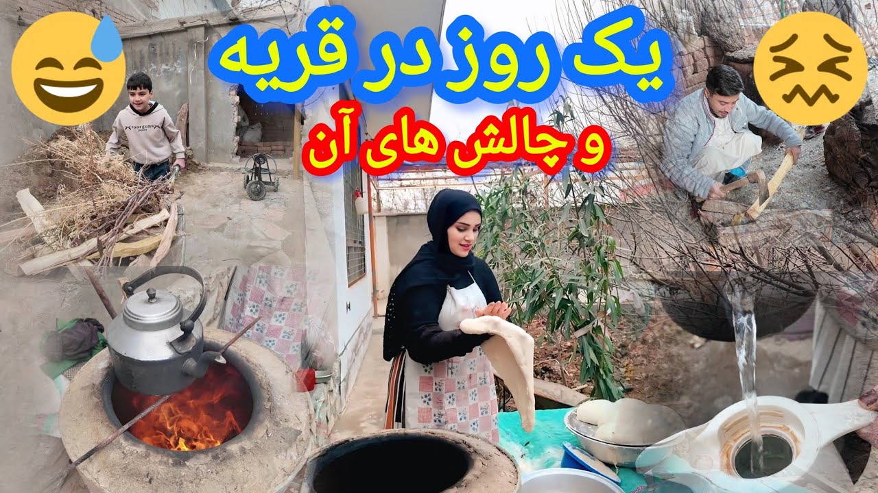 رفتم ما به قریه و چالش پختن نان تنوری| تمنا جان تسلیم نشد!💪👍