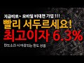 특판예금 12개월 6.30% 최고이율 | 전국 어디서든 바로 가능 | 지금 바로 가능 서두르세요 | 비과세 저율과세가능 예금자보호 (ft. 특판예금추천)