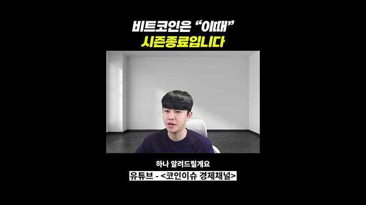비트코인 시즌종료는 이때입니다