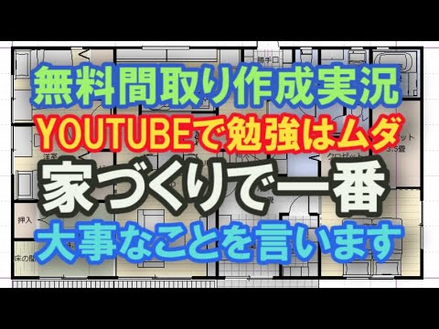 アイランドキッチンとダイニング一直線の間取り　吹き抜けとシースルー階段のある家の間取りを作る様子をご覧ください　YOUTUBEでの勉強はムダです　家づくりで一番大事なことを言います　【間取り実況88】