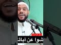 أبي موعدنا الجنة خطبة جمعة مبكية بعد وفاة والد الداعية محمود الحسنات