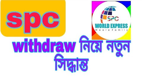 spc update।withdraw নিয়ে নতুন সিদ্ধান্ত। spc world express, new update 24