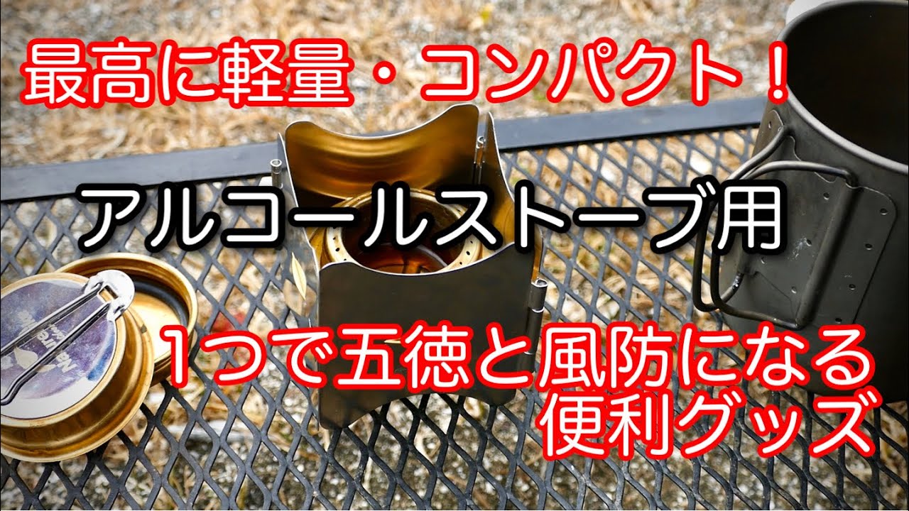 Camping Equipment] Out-D Hawgon Alcohol Stove Trivet and