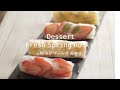 【4種のデザート生春巻き】How to make dessert fresh spring rolls.もっちり食感!フルーツ餅?プリンアラモード?バナナチョコクレープ?いちご大福?具材で自由自在