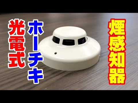 ホーチキ　煙感知器SLV-2 4個セット SLV-2 ホーチキ製 光電式スポット型感知器2種 ヘッドのみ ベース