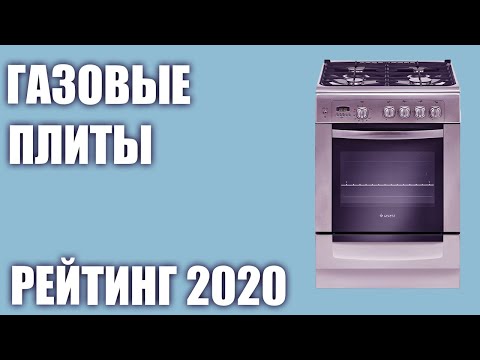 ТОП—7. Лучшие газовые плиты (комбинированные, с газовой духовкой и электрической). Рейтинг 2020 года