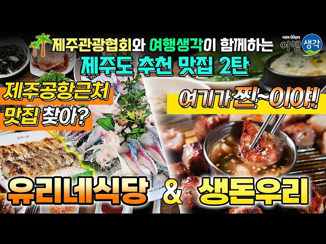 제주공항식당 향토음식점
