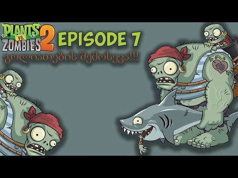 Plants vs Zombies 2 Episode #7/ გოლიათების შემოსევა!!!