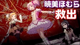 暁美ほむら Youtube