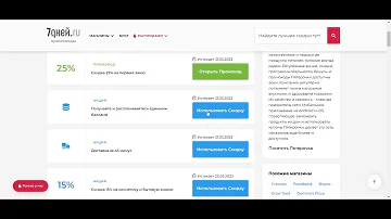 Как активировать промокод в приложении Пятерочка