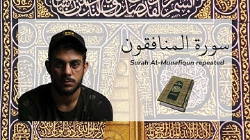 سورة المنافقون مكررة القارئ اسلام صبحي - Surah Al Munafiqun repeated