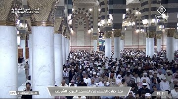 صلاة العشاء للشيخ د. عبدالمحسن القاسم يوم الخميس 22 جمادى الآخرة 1445هـ خواتيم سورة التحريم