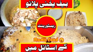 Beef Yakhni Pulao Restaurant Key Style Main | Beef Yakhni pulao | Beef Pulao | Pulao | BY Mama Food