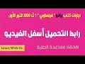 اجابات كتاب برافو فرنساوي 1 ث 2020 الترم الأول اجابات كتاب برافو فرنساوي 1 ث 2020 الترم الأول