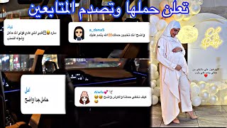 ساره الودعاني تعلن حملها للمره الثالثة و تصدم المتابعين 