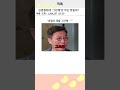 김영철에게 ‘그만해’란 무슨 뜻일까? #예능하이라이트 #TV쇼 #예능쇼츠