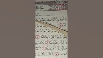 تلقين سورة الجن