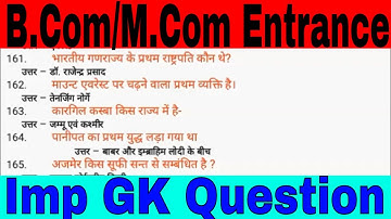 B.Com/M.COM Entrance GK question || B.Com Entrance Exam || M.Com Entrance Exam || My Commerce Info