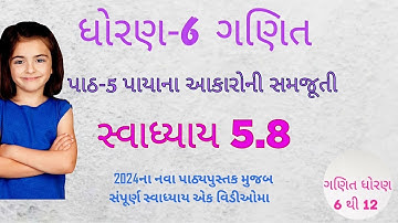 ધોરણ છ ગણિત સ્વાધ્યાય 5.8 | Std 6 Maths chapter 5 Swadhyay 5.8 | dhoran 6 vishay ganit swadhyay 5.8