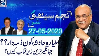 Najam Sethi Show | 27 May 2020 | 24 News HD