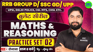 GROUP- D/ SSC GD/ UPP | GROUP D MATHS & REASONING PRACTICE SET #2 | FOR SSC GD, UP POLICE, UPSI etc