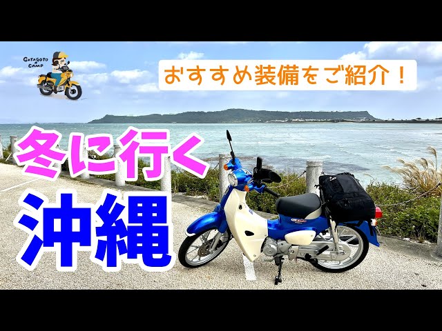 沖縄ライフ 投稿詳細｜MOTOCLE