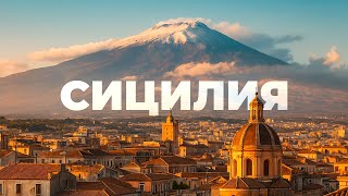 картинка: Сицилия — самый опасный остров Италии