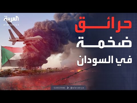 النشرة الصباحية مسيرات الدعم السريع تضرب مستودعات وقود في السودان