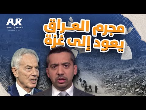 مهدي حسن يفكك خطة ترامب لحكم غزة ويكشف فظاعتها وخطورتها