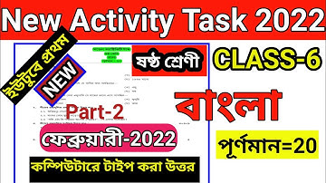 Class 6 Bengali Model Activity Task February 2022/Bengali Model Activity Task Class 6 February 2022