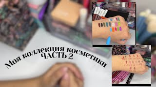видео: МОЯ КОЛЛЕКЦИЯ КОСМЕТИКИ 💄| ч.2 помады, карандаши для губ и глаз картинка: МОЯ КОЛЛЕКЦИЯ КОСМЕТИКИ 💄| ч.2 помады, карандаши для губ и глаз